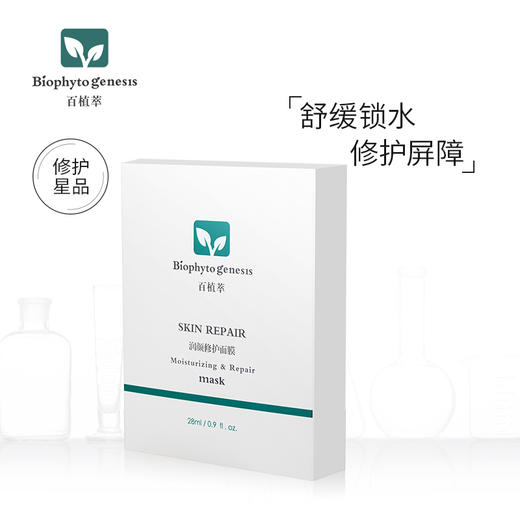 【百植萃】百植萃功效型面膜 补水保湿提亮肤色收缩毛孔 舒缓肌肤抗氧滋润面膜贴 润颜修护面膜1盒（6片装） 商品图0