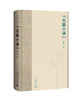 煮雨文丛Ⅳ·文饭小品 谢其章/著 商品缩略图0