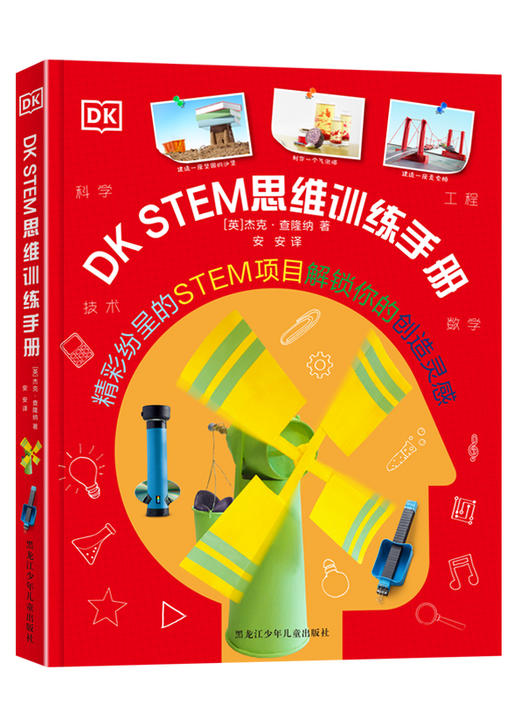 DK STEM思维训练手册 商品图0