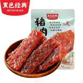 【积分兑换】黑色经典猪肉脯蜜汁味120g/袋 1999积分兑换
