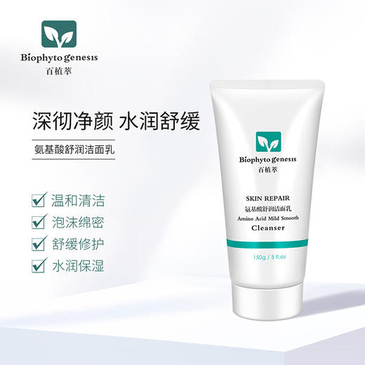 【百植萃】百植萃 氨基酸舒润保湿控油温和洁面乳洗面奶 洁面乳150g 商品图2