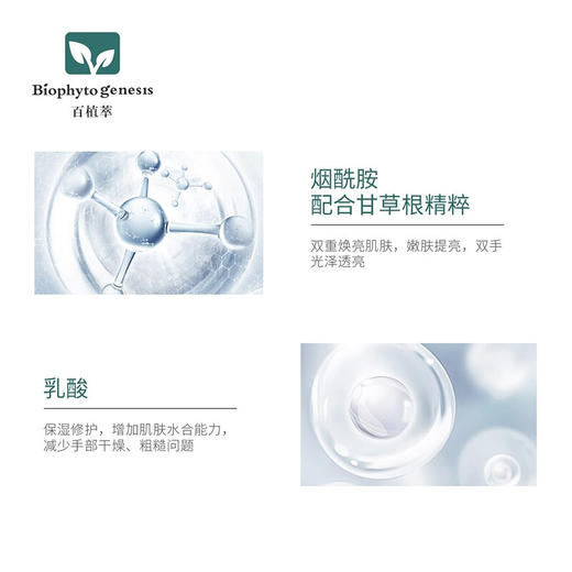 【百植萃】百植萃维B5烟酰胺护手霜40g 滋润补水保湿提亮防干裂随身软管女 商品图3