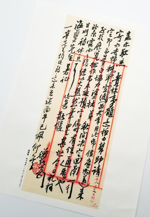 《上海市档案馆藏中国近现代名人墨迹选粹》 册页装 朱纪华 主编 上海书画出版社2015出版 商品图9