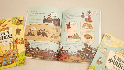 有趣的中国历史(幼儿版)(全11册) 商品图5