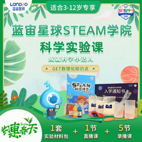  1元秒杀！在家就能玩转科学小实验，这个科学盒子孩子值得拥有！ 