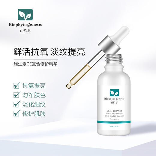 【百植萃】百植萃维生素CE复合修护抗氧紧致面部精华液提亮肤护肤品女 ce精华30ml 商品图2