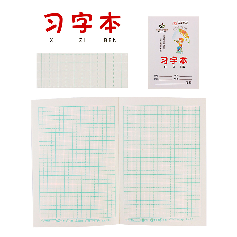 天章习字本32K/CQ32K003