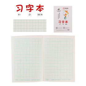 天章习字本32K/CQ32K003