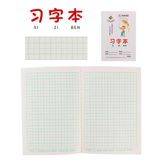 天章习字本32K/CQ32K003 商品图0