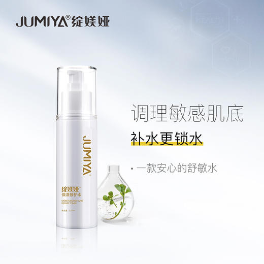 【绽媄娅】绽媄娅保湿修护水乳护肤品爽肤水乳液滋润保湿 保湿修护水120ml 商品图0