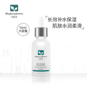 【百植萃】百植萃精华液面部精华 补水保湿滋润提亮紧致精华 b5精华50ml