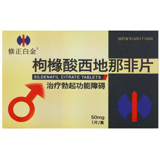 修正白金 枸橼酸西地那非片 5盒装 50mg*1片 商品图0