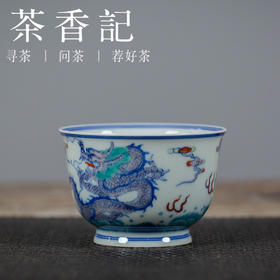 茶香记 骆云龙 仿古青花斗彩 双龙出海杯 品茗杯 主人杯 收藏 茶道零配