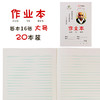 天章作业本16K/CQ16K008 商品缩略图1