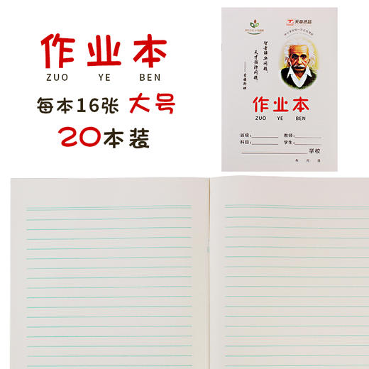 天章作业本16K/CQ16K008 商品图1