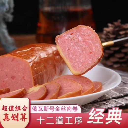 【东北美食】俄瓦斯号哈尔滨风味红肠110g*10根（额外赠金丝肉卷180g*2根）组合1460g 商品图2