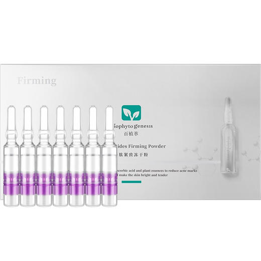 【百植萃】百植萃多肽紧致冻干粉六胜肽二裂酵母原液减少细纹面部精华安瓶 紧致冻干粉 商品图1