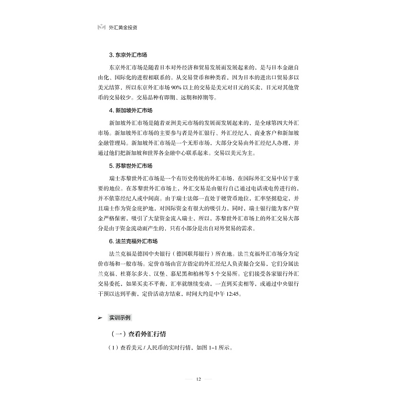 试读PDF-9787308206914(1-1)-外汇黄金投资_018.jpg