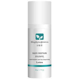 【百植萃】百植萃 保湿乳霜补水保湿乳液面霜 舒安净护乳50g