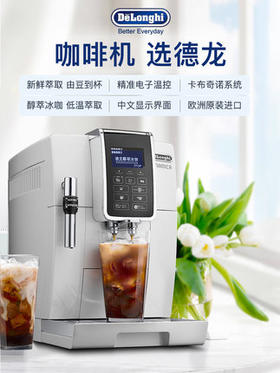 Delonghi德龙全自动咖啡机D5W