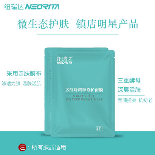 【纽瑞达】纽瑞达多酵母精粹修护面膜抗糖抗初老清洁锁水亮肤保湿面膜补水女 商品图2