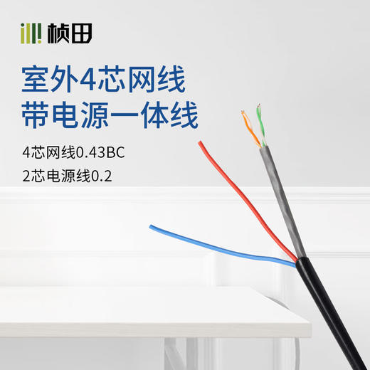 室外4芯网络(0.43)+电源(2*0.2)组合线300米/箱GNT-5052 商品图0