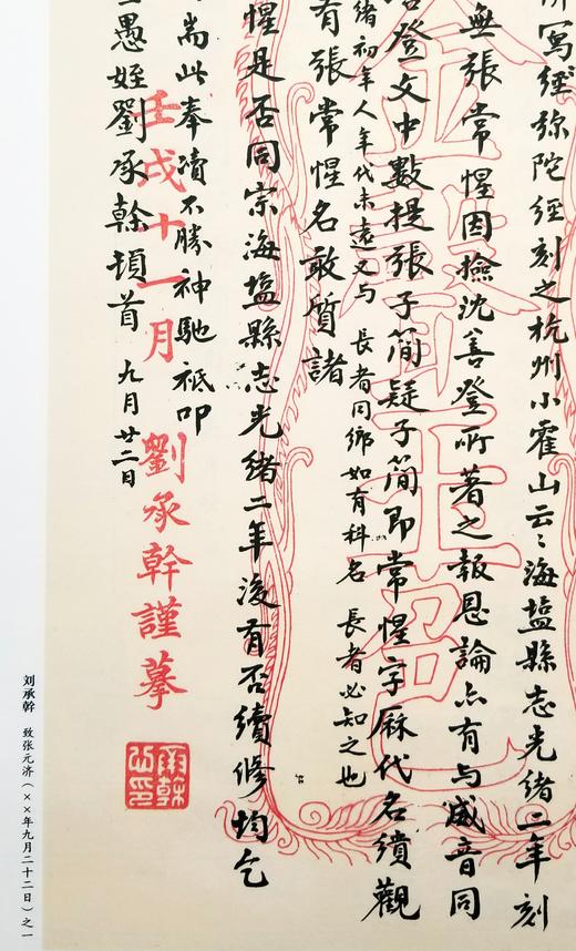 《上海市档案馆藏中国近现代名人墨迹选粹》 册页装 朱纪华 主编 上海书画出版社2015出版 商品图5