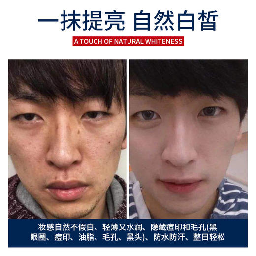 【两支更划算~！】男士水性素颜霜补水保湿提亮肤色滋润肌肤轻薄服帖遮瑕懒人款男 商品图3