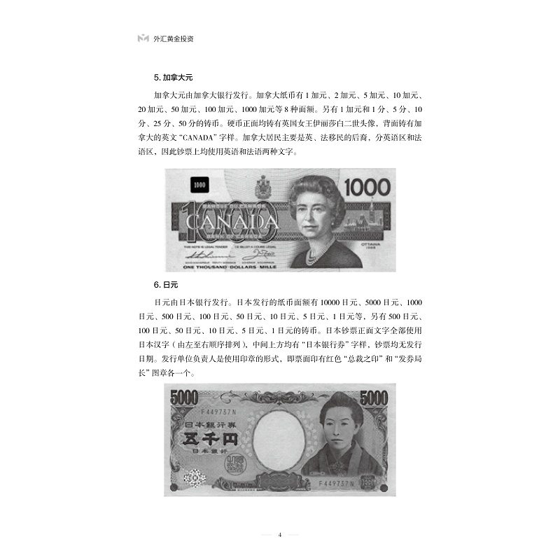 试读PDF-9787308206914(1-1)-外汇黄金投资_010.jpg