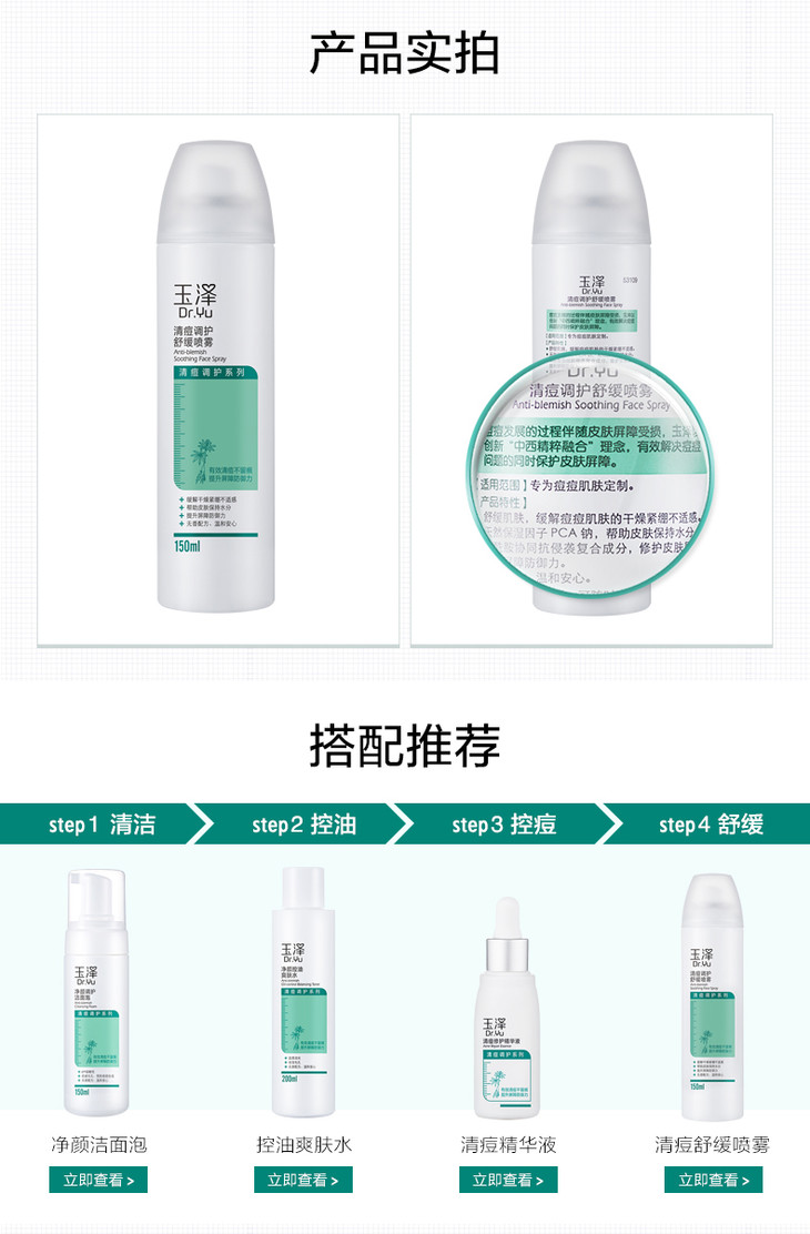 清痘修舒缓喷雾-品牌法务审核-1108_06.jpg