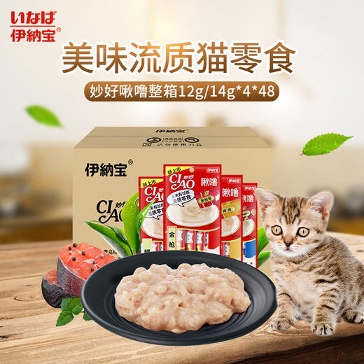 伊纳宝妙好猫零食啾噜流质猫条整箱48包192支 商品图1