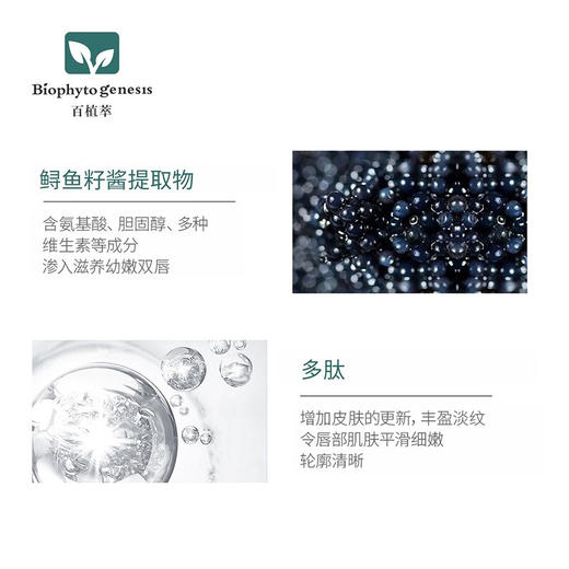 【百植萃】百植萃鱼子精华淡纹润唇膏 保湿滋润补水防干裂唇油女 唇部护理 商品图3