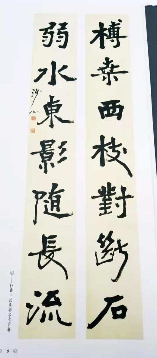 《二十世纪书法经典：胡小石卷》 8开 精装函套 河北教育出版社、广东教育出版社1996年版 商品图4