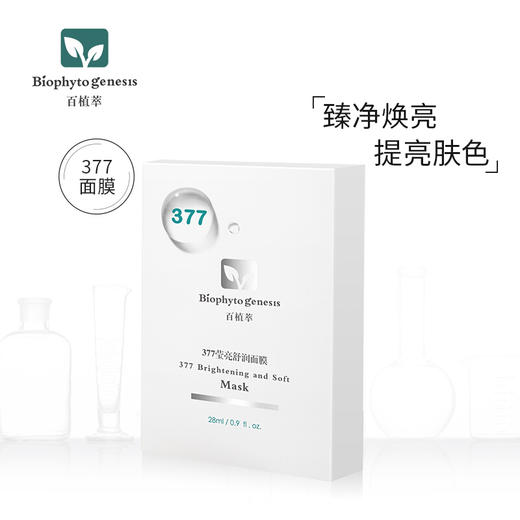 【百植萃】百植萃377莹亮舒润面膜烟酰胺补水保湿提亮肤色舒缓修护发光面膜 377面膜1盒 商品图0