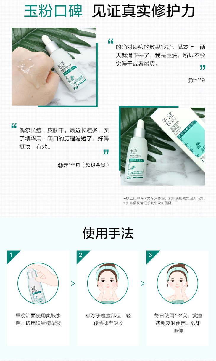清痘修护精华液-0921_05.jpg
