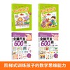 全脑开发600题：5-6岁+阶梯数学：5-6岁【共4册】 幼小衔接 3-6岁 HL智力开发，通过有趣的思维游戏全面系统地开发孩子的大脑潜能 商品缩略图1