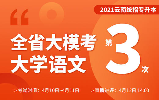 云南公共课模考流程 商品图0