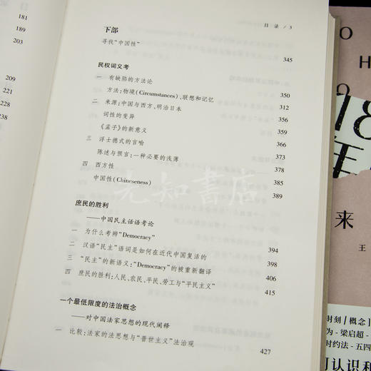【签名版】王人博 《1840年以来的中国》 商品图3