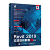 Revit 2019实战培训教程  商品缩略图0