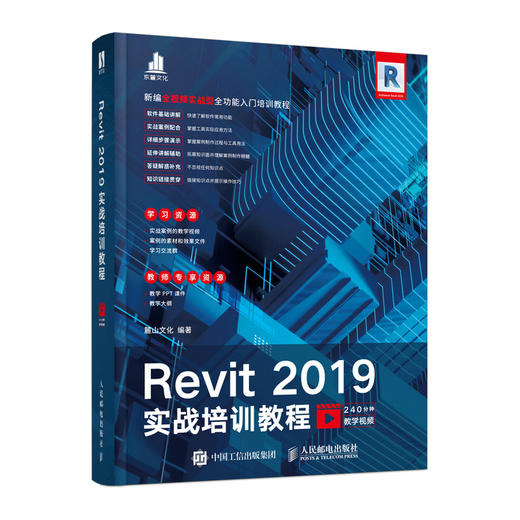 Revit 2019实战培训教程  商品图0
