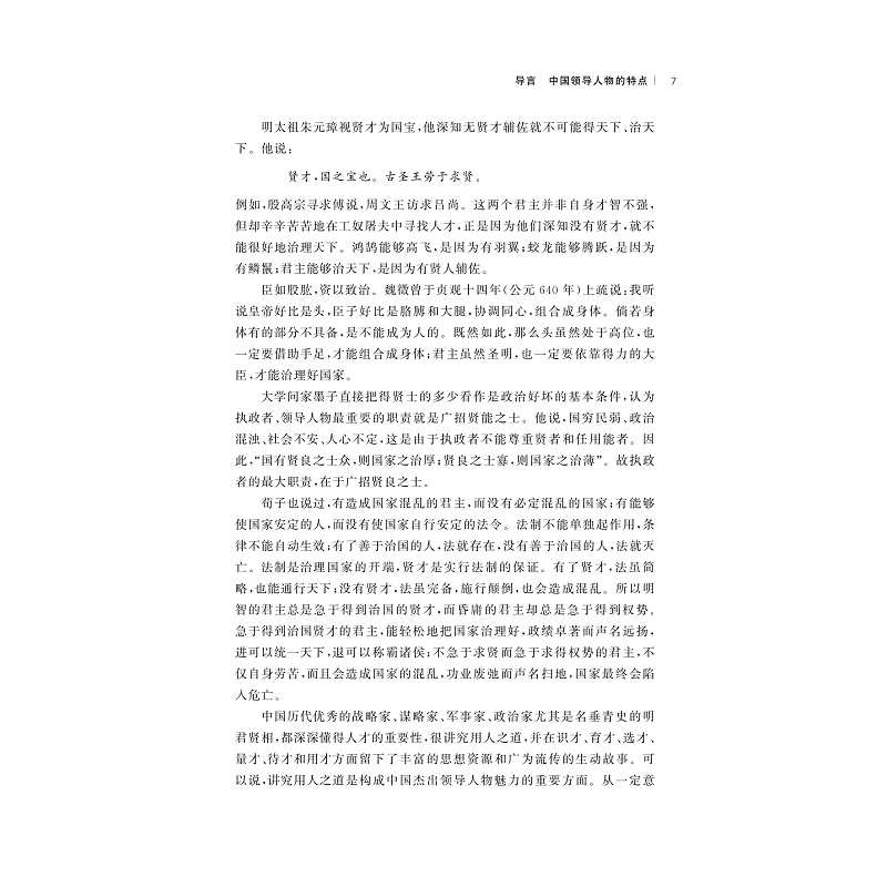 试读PDF-9787308203043(1-1)-读史资治:历史中的领导智慧_015.jpg