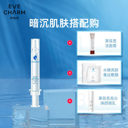 【伊肤泉】伊肤泉明眸修护微乳10ml去黑眼圈淡化细纹维持眼部肌肤弹性眼霜 商品图3