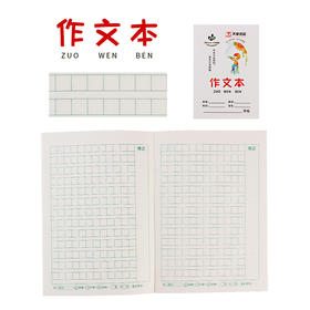 天章作文本16K/CQ16K002