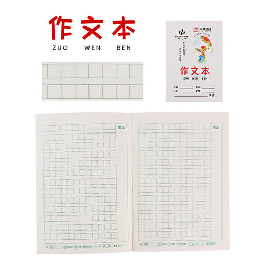 天章作文本16K/CQ16K002 商品图0