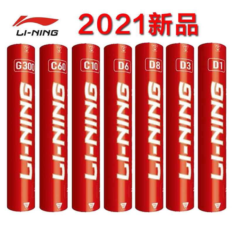 Lining李宁羽毛球G100G200G300G500G600G700G800A+90专业比赛球精选鹅毛球