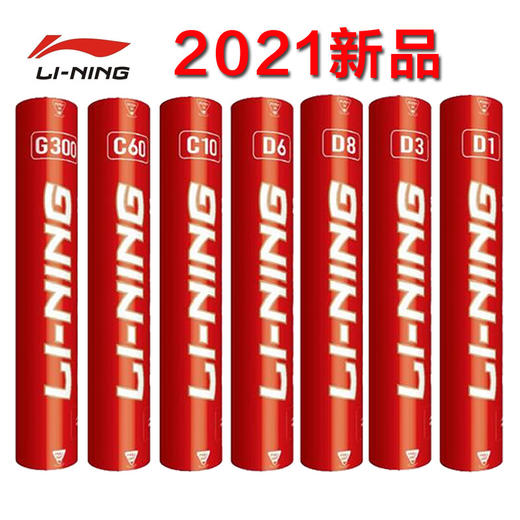 Lining李宁羽毛球G100G200G300G500G600G700G800A+90专业比赛球精选鹅毛球 商品图0