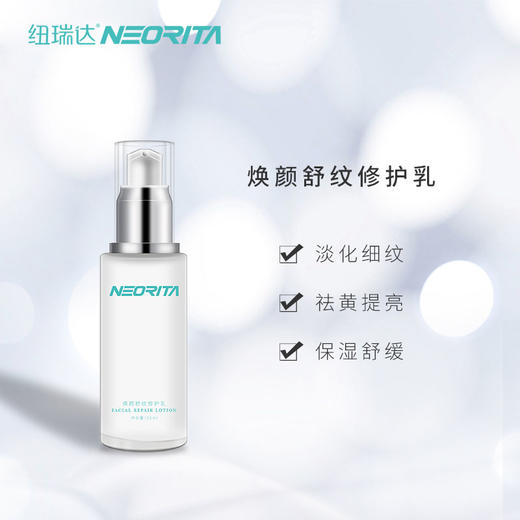 【纽瑞达】纽瑞达修护乳 保湿补水抗氧抗糖淡化细纹肤色提亮抗蓝光修护乳液 商品图1