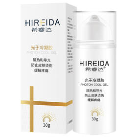 【希睿达】希睿达（HIREIDA）光子冷凝胶 隔热导光 防止皮肤烫伤 缓解疼痛 30g