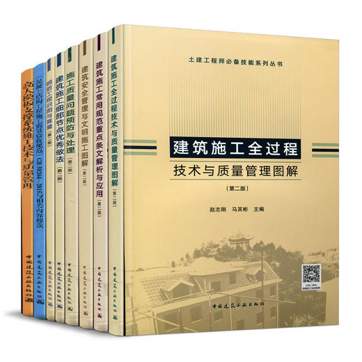 赵志刚丛书（16本任选）土建工程师、土建施工验收技能实战、建筑工程实战技能一本通 商品图1