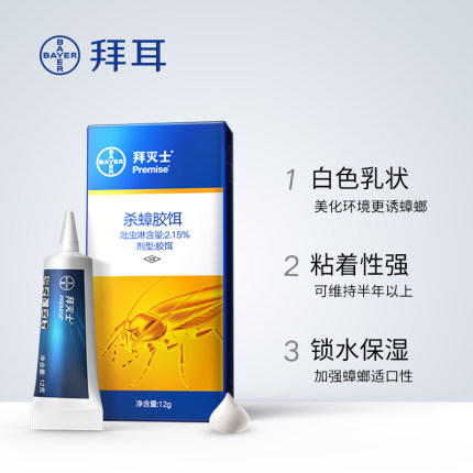 小强克星 | 德国拜耳拜灭士杀蟑胶饵灭蟑螂药 连环杀灭一窝端6月长效灭蟑5g+12g[福利品] 商品图10